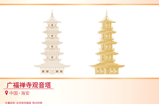 廣福禪寺觀音塔