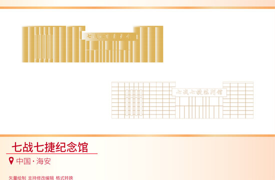 七戰(zhàn)七捷紀(jì)念館