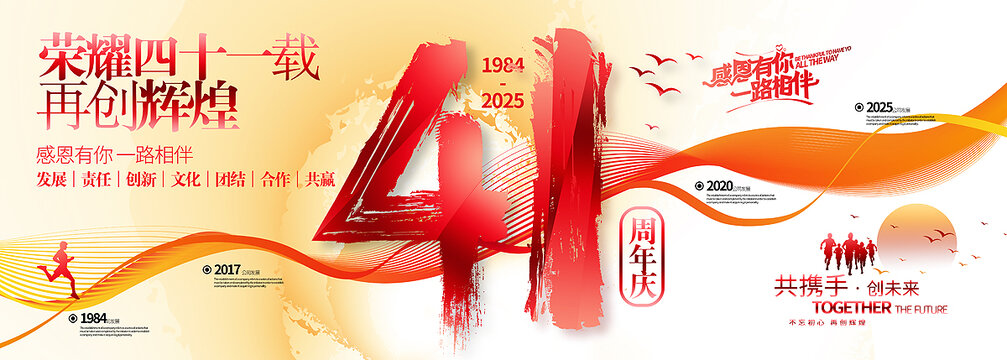 41周年慶