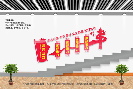 四力樓梯文化墻