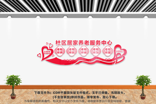 社區(qū)居家養(yǎng)老服務(wù)中心