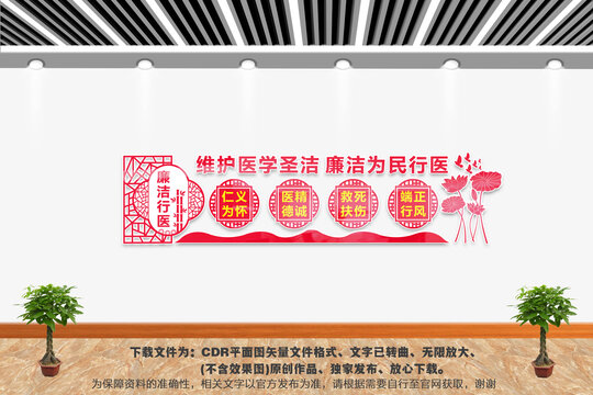 廉潔行醫(yī)