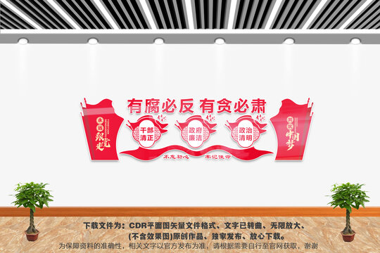 廉政政府文化墻