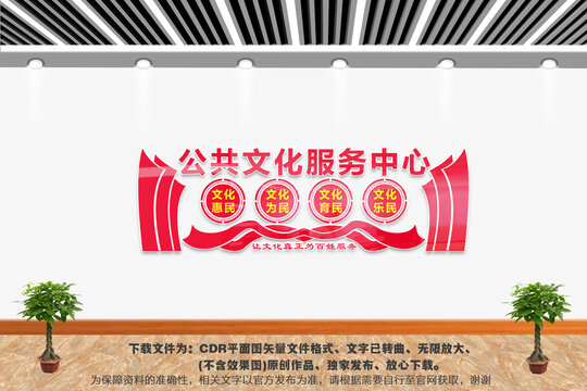 公共文化服務(wù)中心