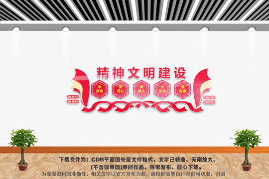 精神文明建設(shè)