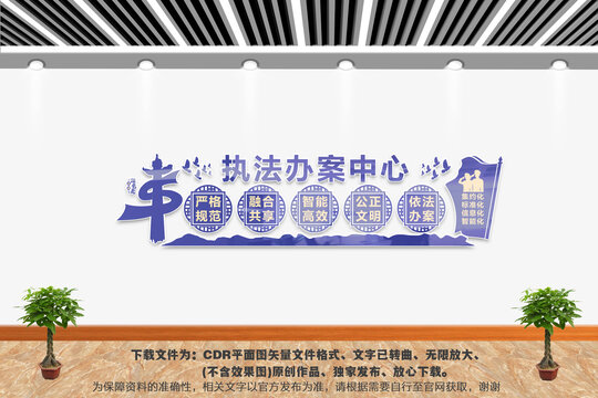 執(zhí)法辦案中心
