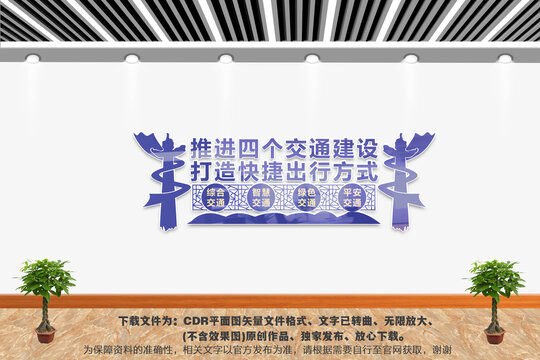 四個交通建設(shè)