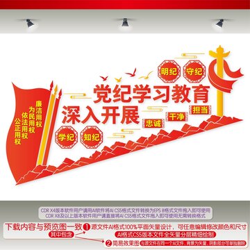 黨紀學習教育樓梯間文化墻