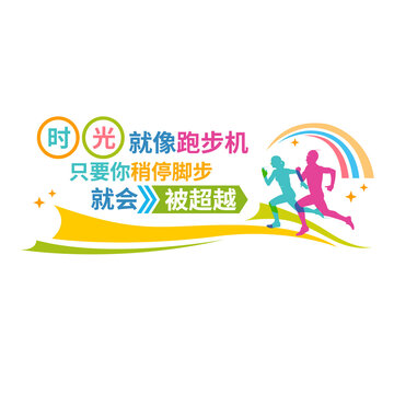健身會所文化墻