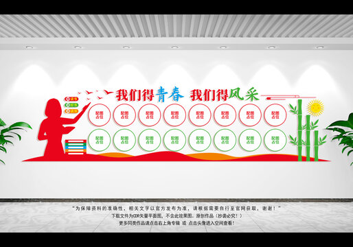 教師風(fēng)采照片墻