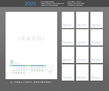 2025年竖版单面台历模板