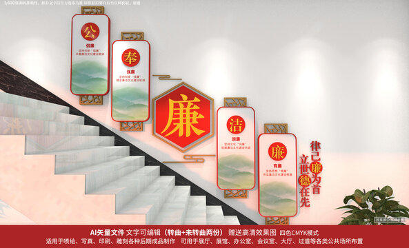 廉政樓梯文化墻