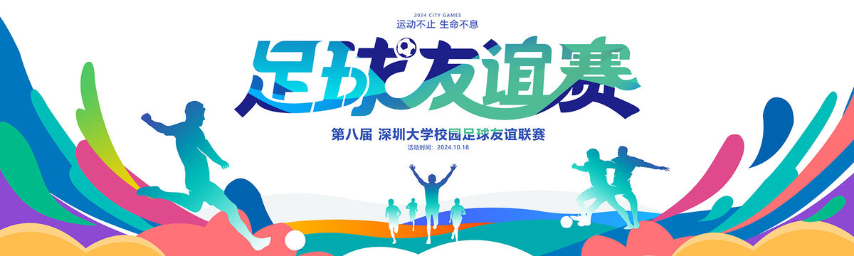 足球友誼賽