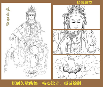 觀音白描線稿