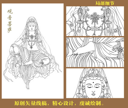 觀音白描線稿