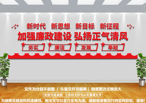 廉政文化墻