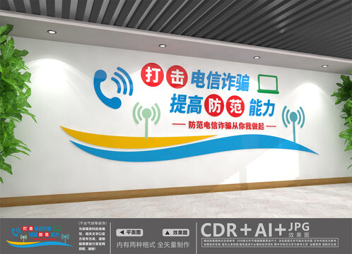 打擊電信詐騙