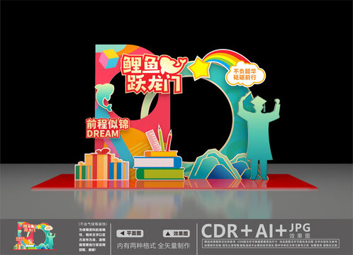 躍龍門