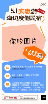 簡約趣味拼貼五一民宿套餐