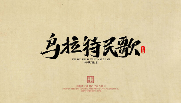 烏拉特民歌