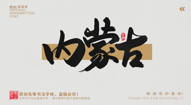 內蒙古