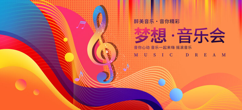 音樂(lè)會(huì)