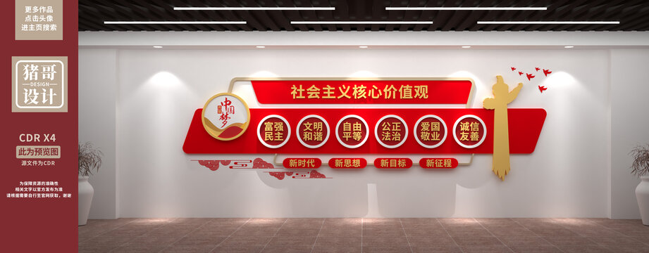社會(huì)主義核心價(jià)值觀