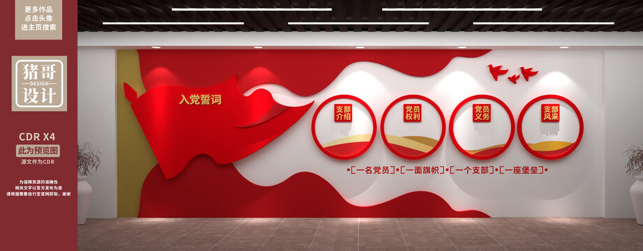 入黨誓詞