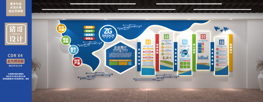 企業(yè)文化墻