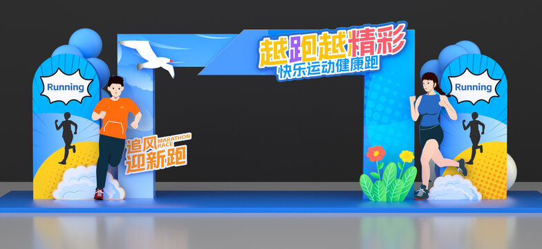跑步馬拉松美陳拱門