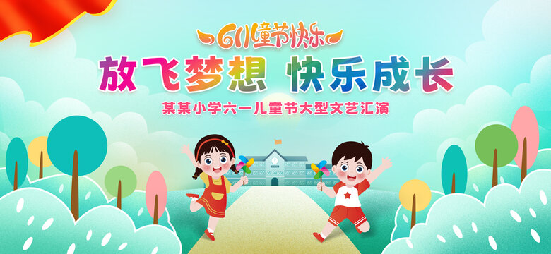 61兒童節(jié)背景