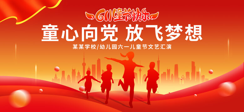六一兒童節(jié)舞臺(tái)背景