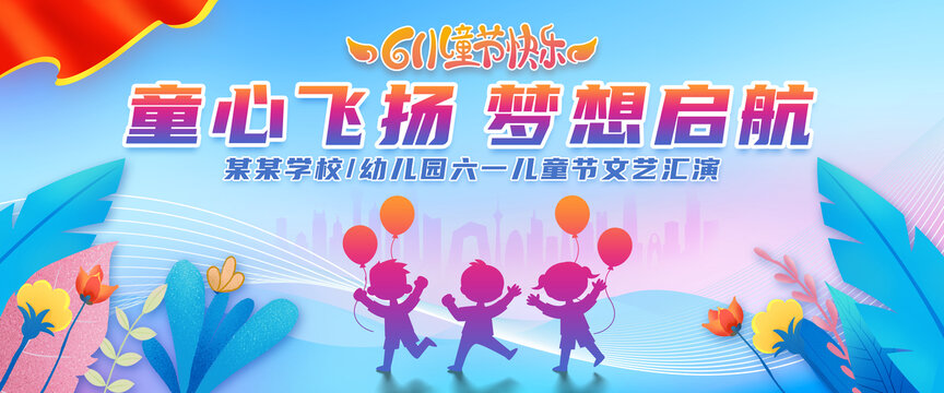 61兒童節(jié)