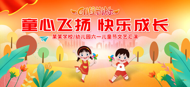 六一兒童節(jié)