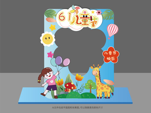 六一兒童節(jié)拍照框美陳