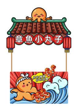 小吃攤設(shè)計(jì)章魚(yú)小丸子