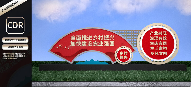 鄉(xiāng)村振興黨建戶外造型