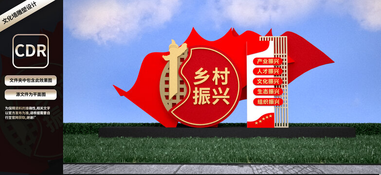 鄉(xiāng)村振興黨建造型
