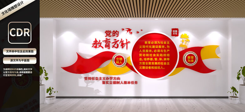 黨的教育方針