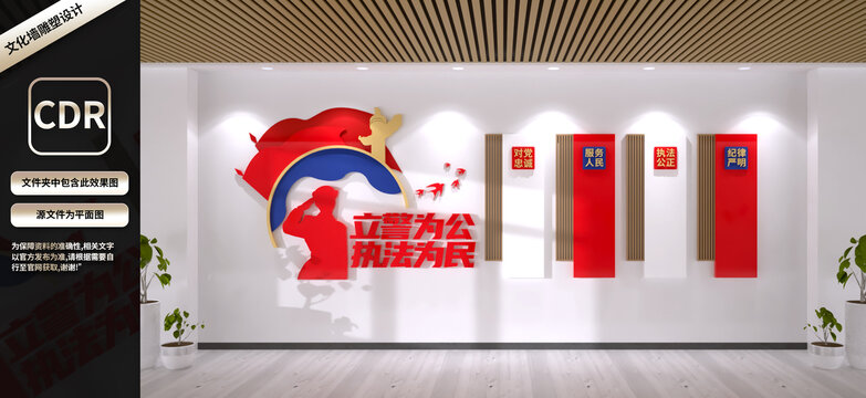 立警為公執(zhí)法為民