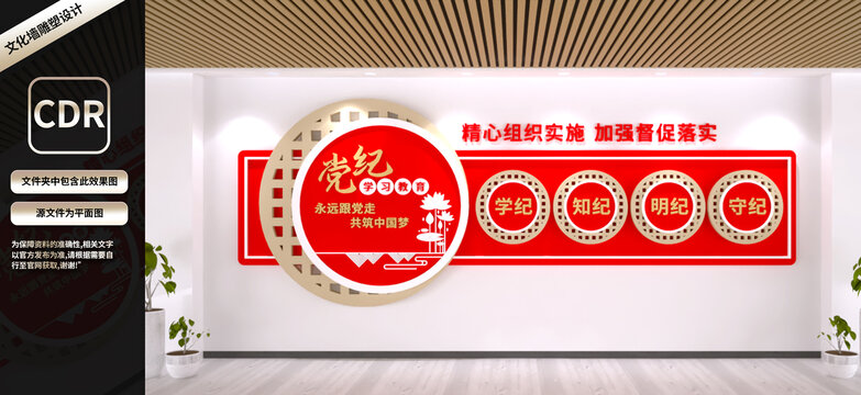 黨紀學習教育