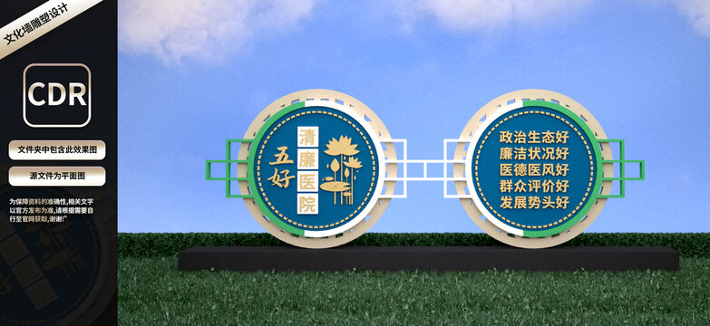 五好清廉醫(yī)院雕塑