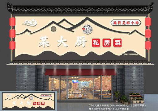 中式饭店招牌