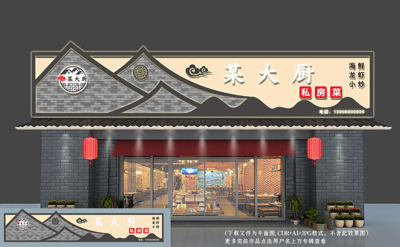 中式飯店門頭招牌