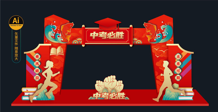 中考躍龍門