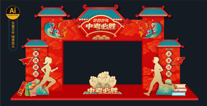 中考龍門架