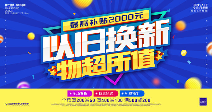 以舊換新