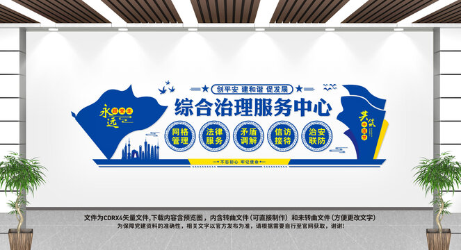 綜合治理服務(wù)中心文化墻