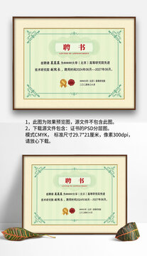 綠色復(fù)古底紋企業(yè)學(xué)校聘書證書