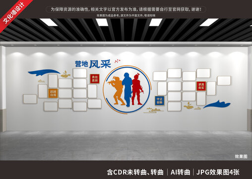 警隊風采文化墻